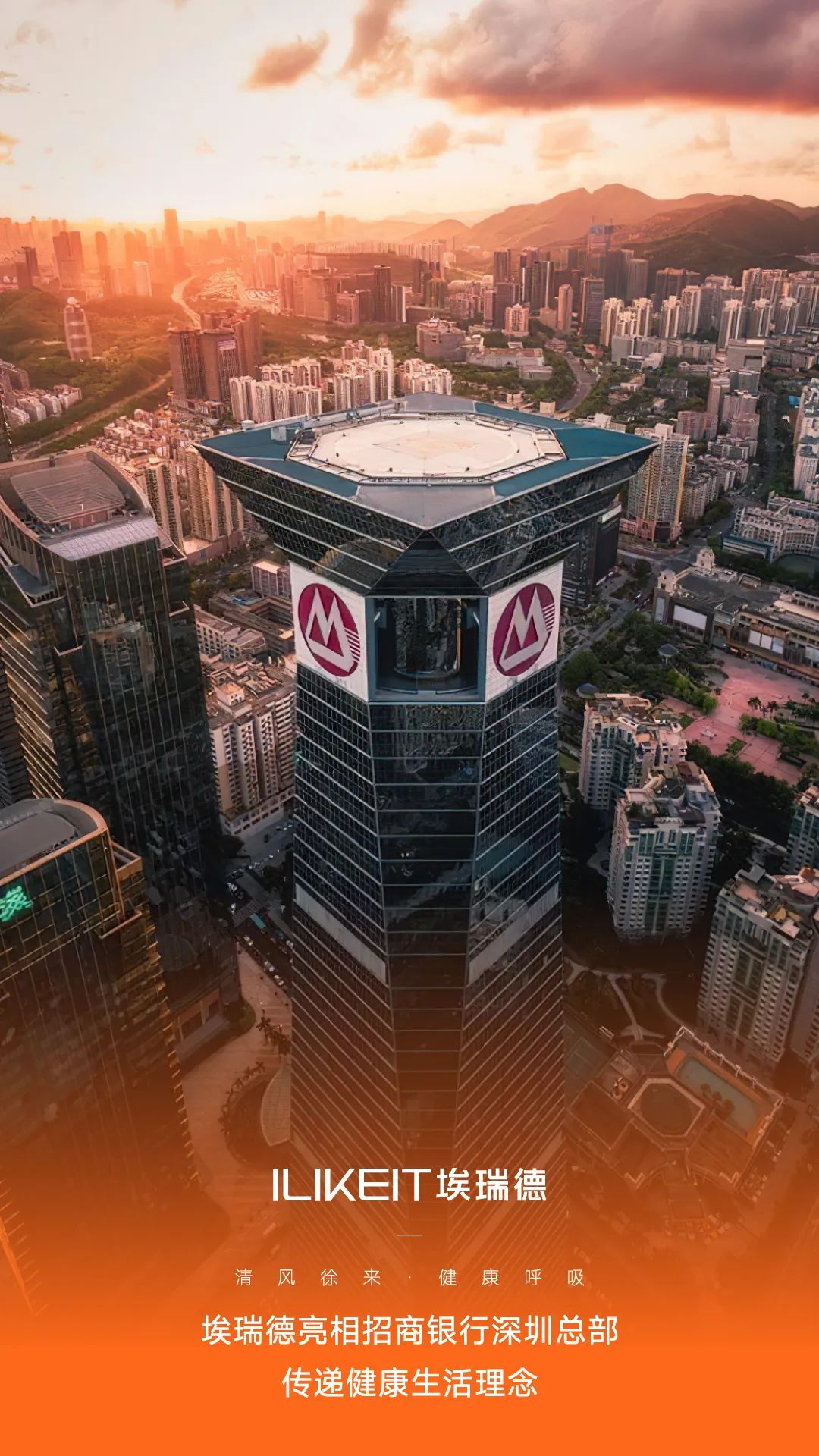 清風徐來，健康呼吸<br>埃瑞德亮相招商銀行深圳總部，傳遞健康生活理念