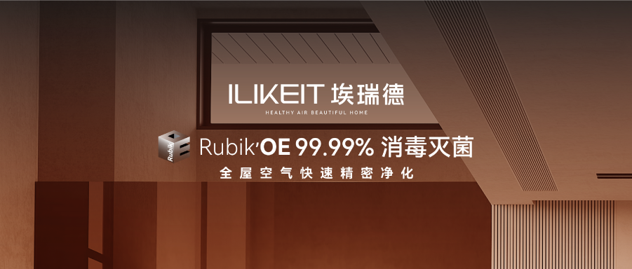 對抗甲流，做好防護 | 埃瑞德中央空調消毒凈化機筑牢安全防線