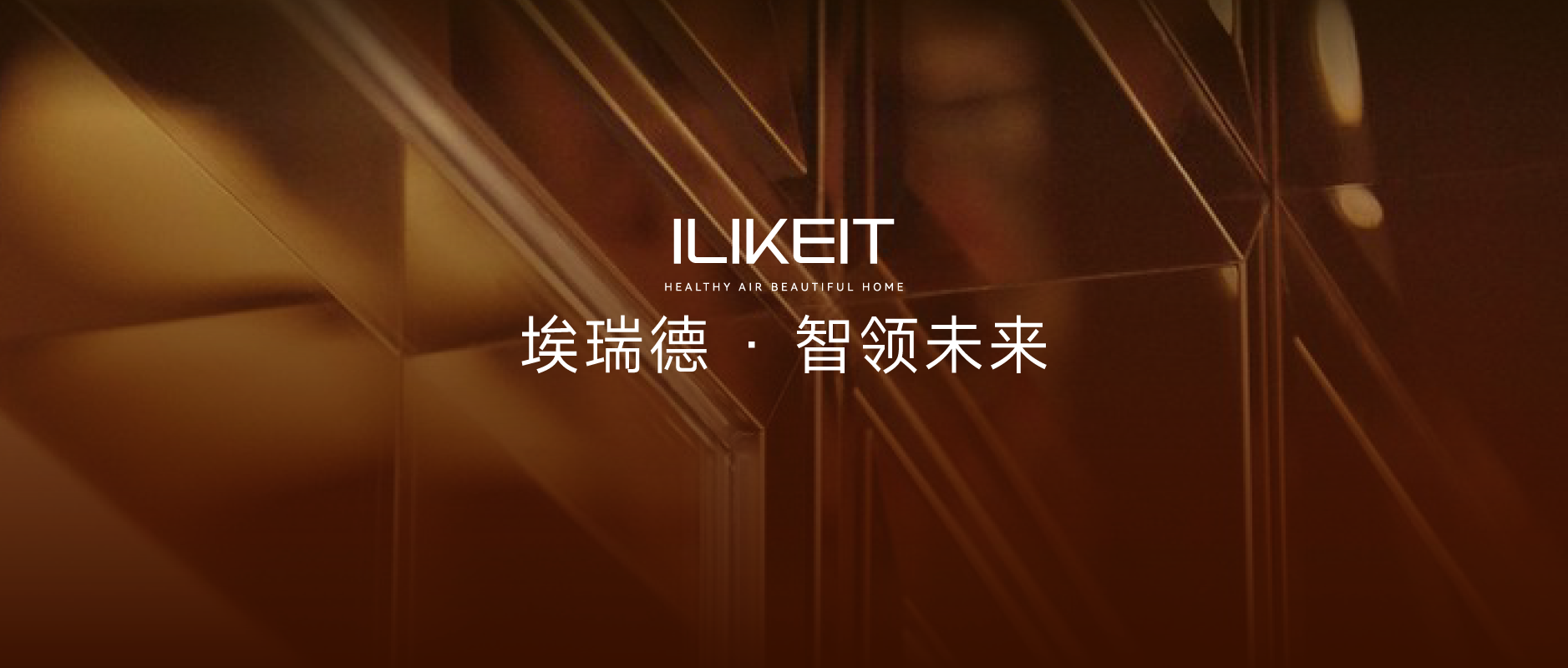 初夏的象山，埃瑞德小伙伴們共赴智能風口之約